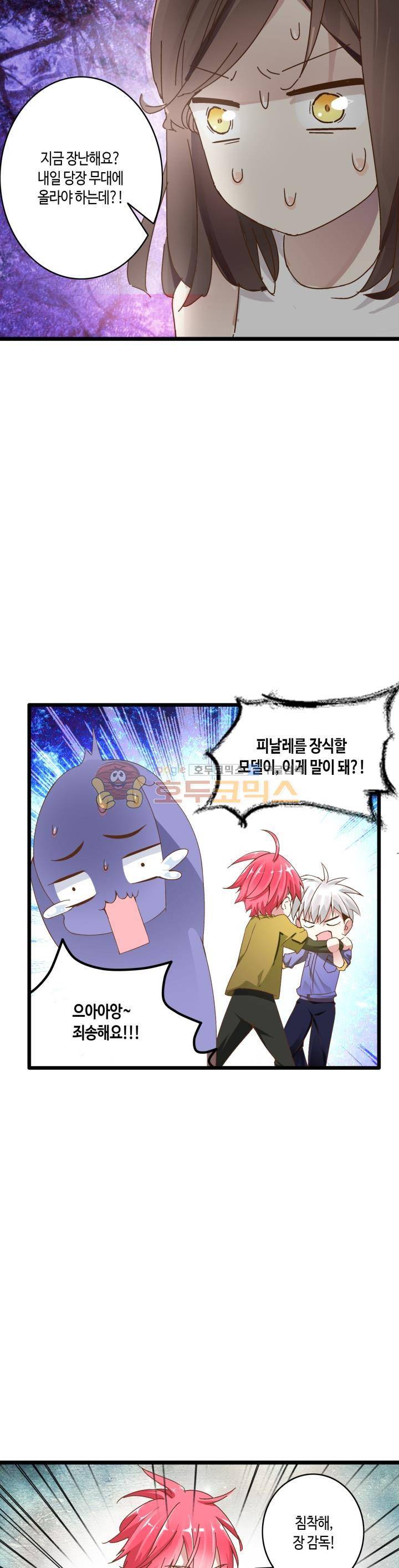 180cm 그녀를 사랑해! 18화 3