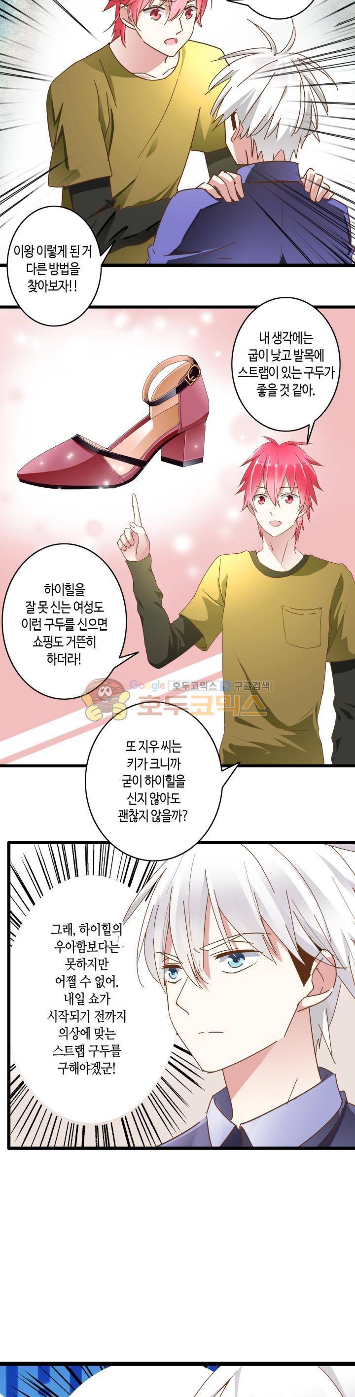 180cm 그녀를 사랑해! 18화 4