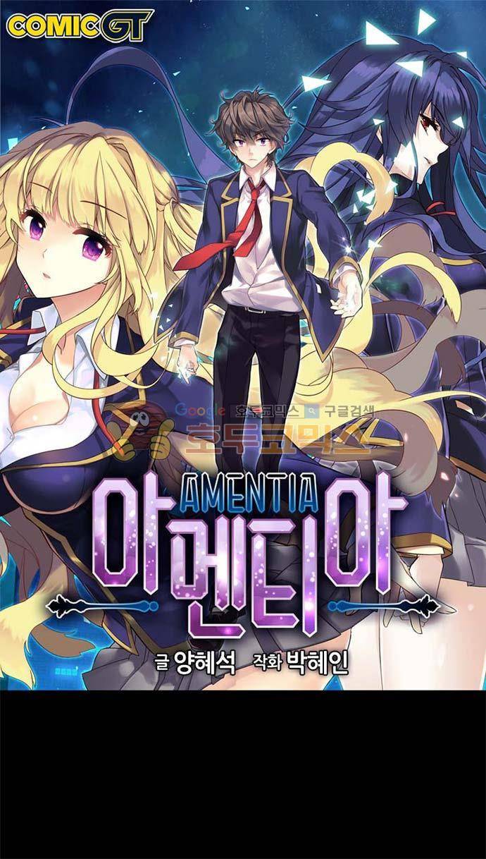 아멘티아 61화 1
