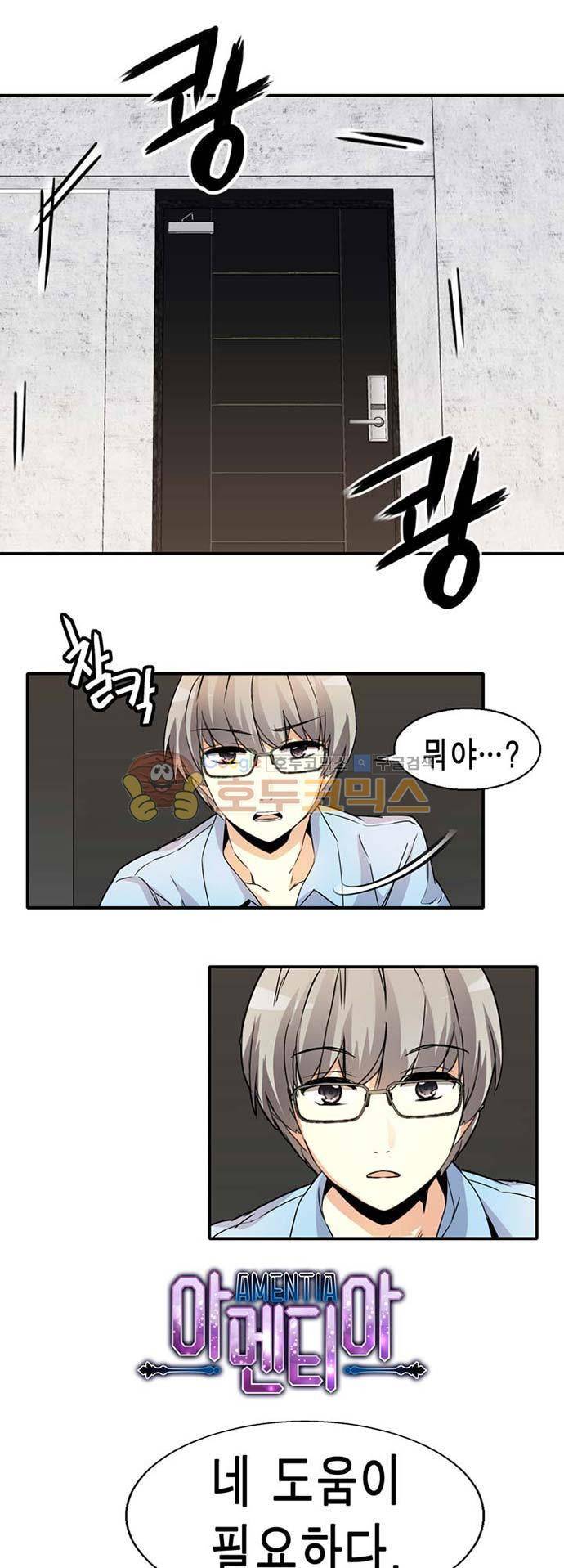 아멘티아 61화 2