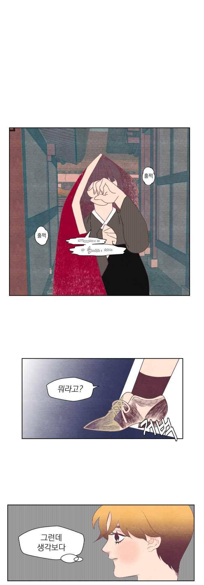 귀 기울이는 밤 32화 1