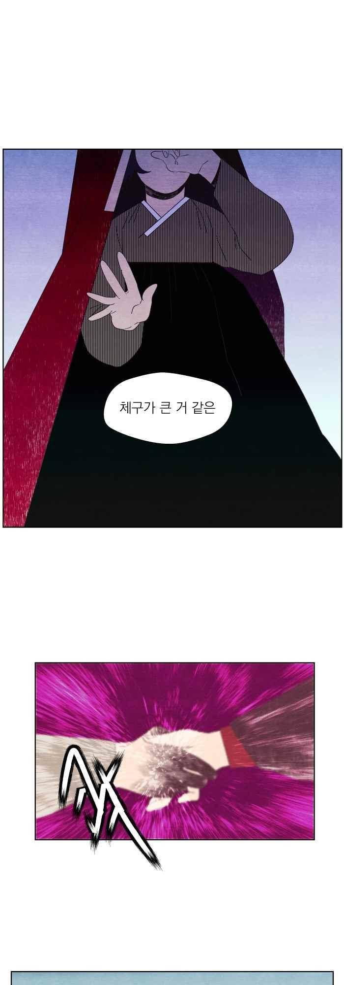 귀 기울이는 밤 32화 2