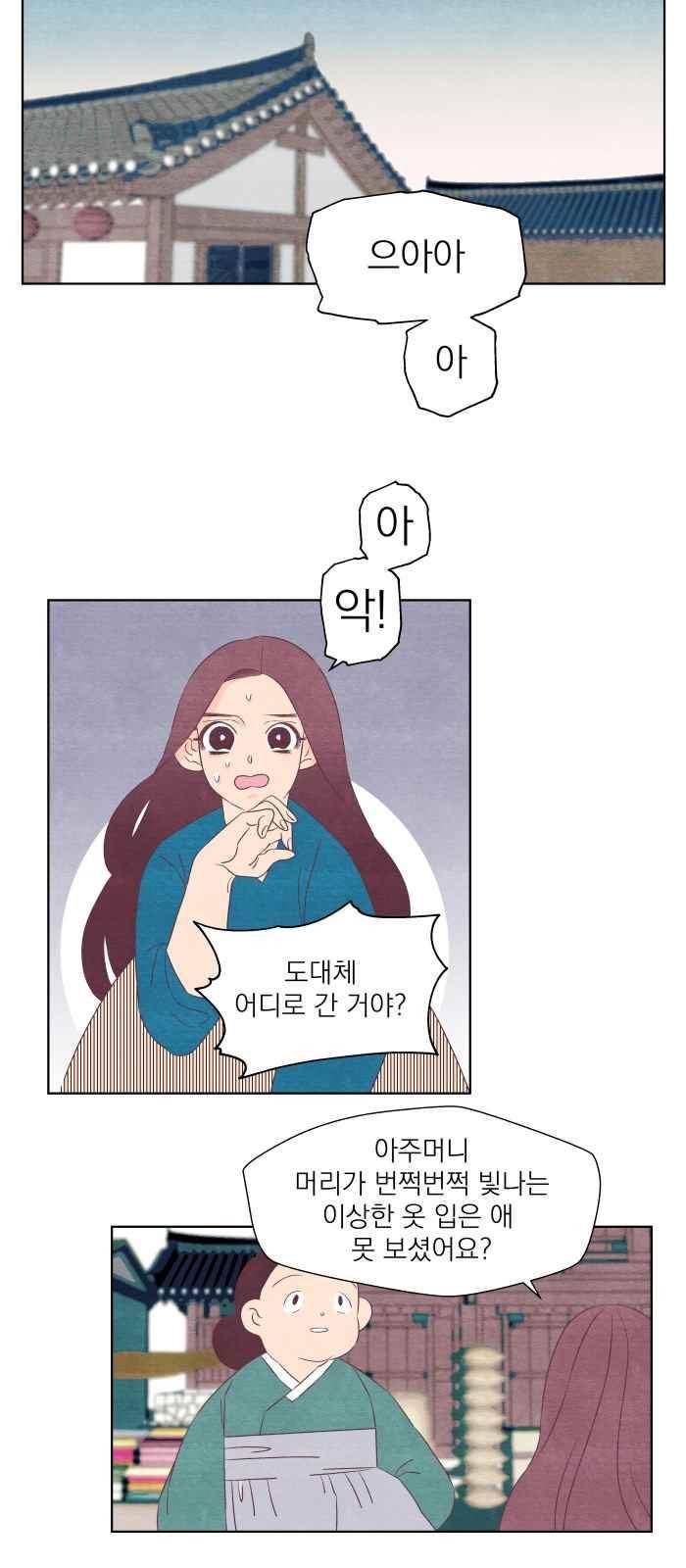 귀 기울이는 밤 32화 3