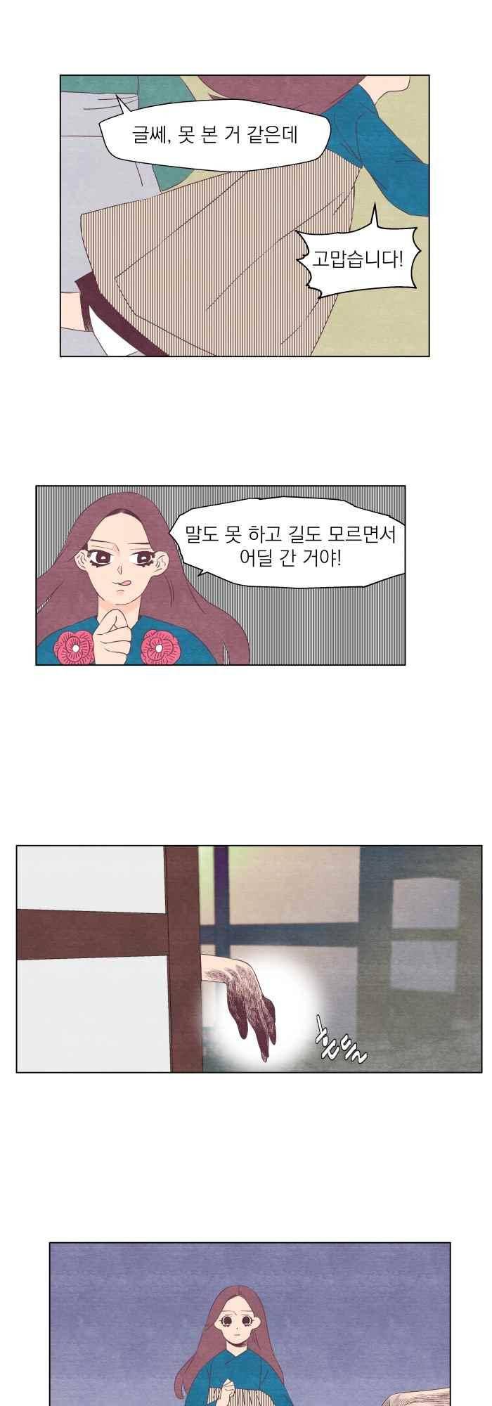 귀 기울이는 밤 32화 4