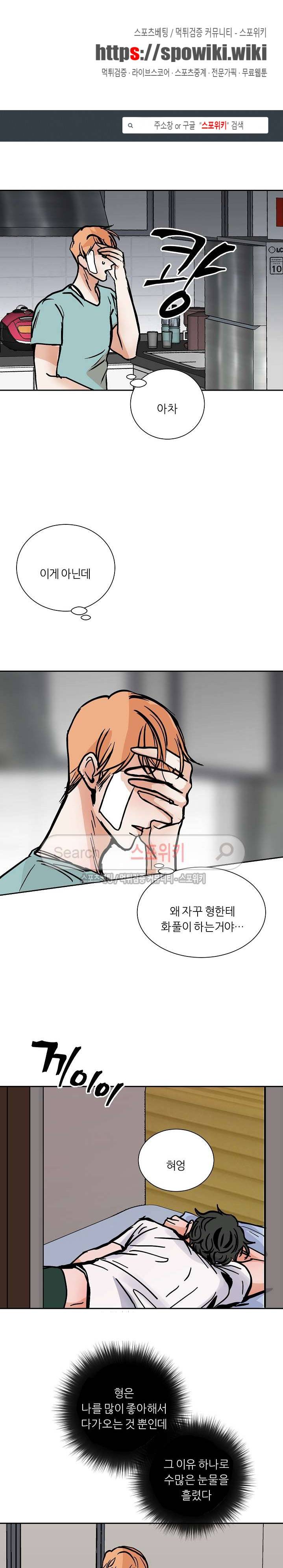 나쁜버릇(봄툰) 46화 1
