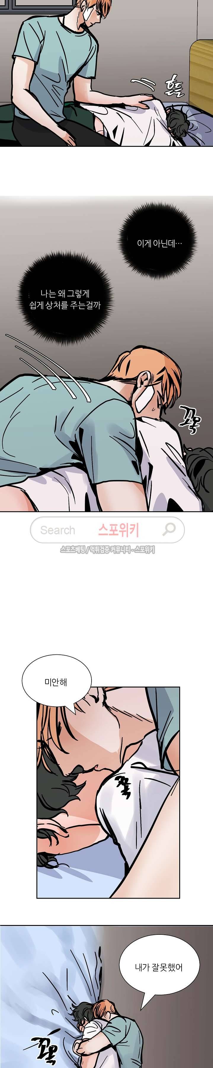 나쁜버릇(봄툰) 46화 2