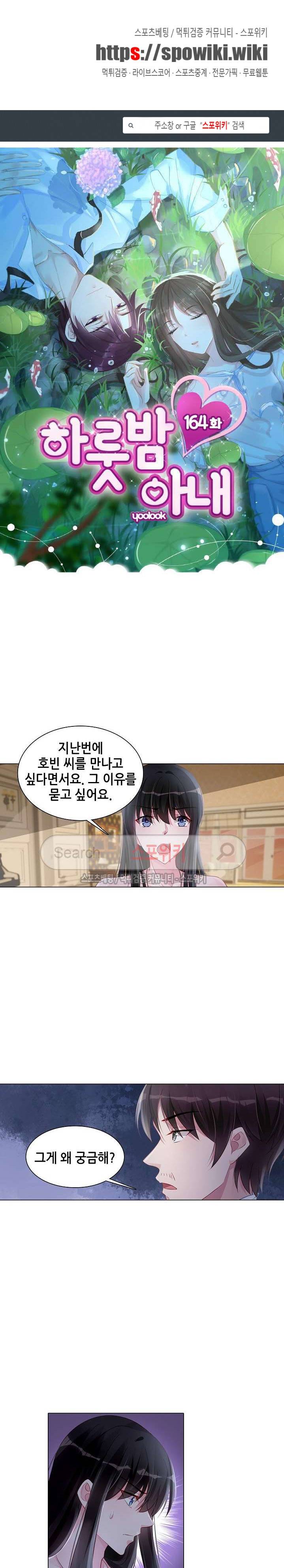 하룻밤 아내 164화 1