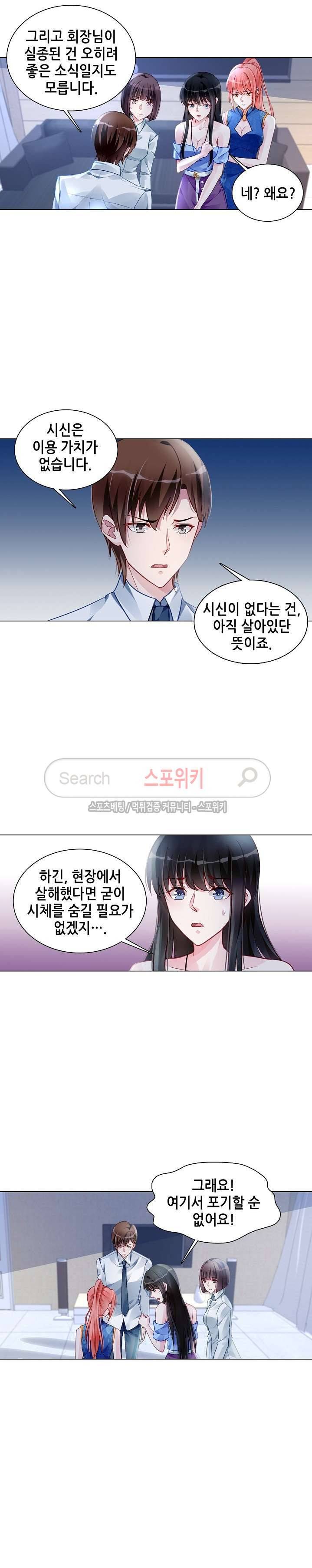 하룻밤 아내 164화 8