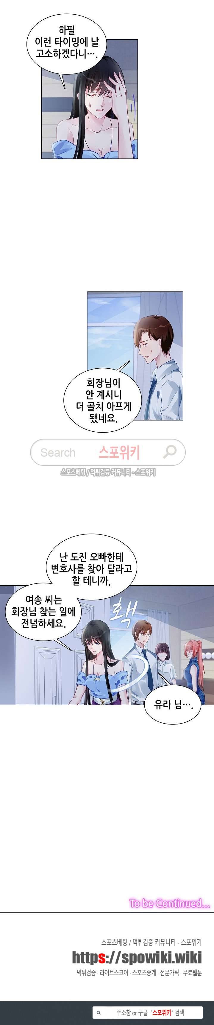 하룻밤 아내 164화 10