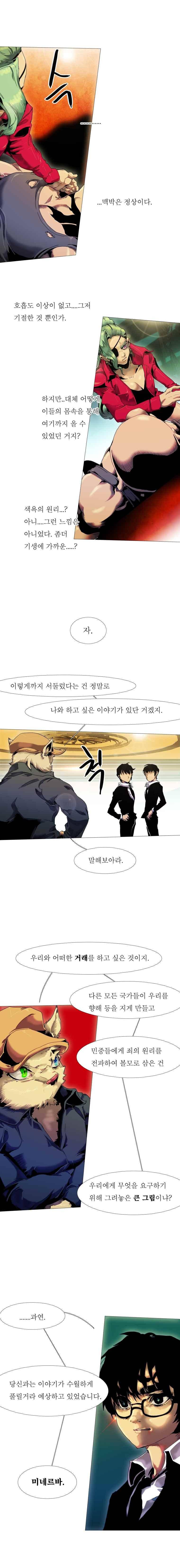 블랙 베히모스 313화 2