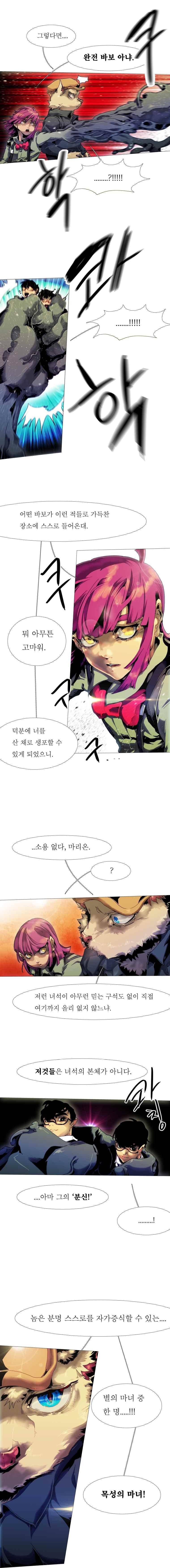 블랙 베히모스 313화 3