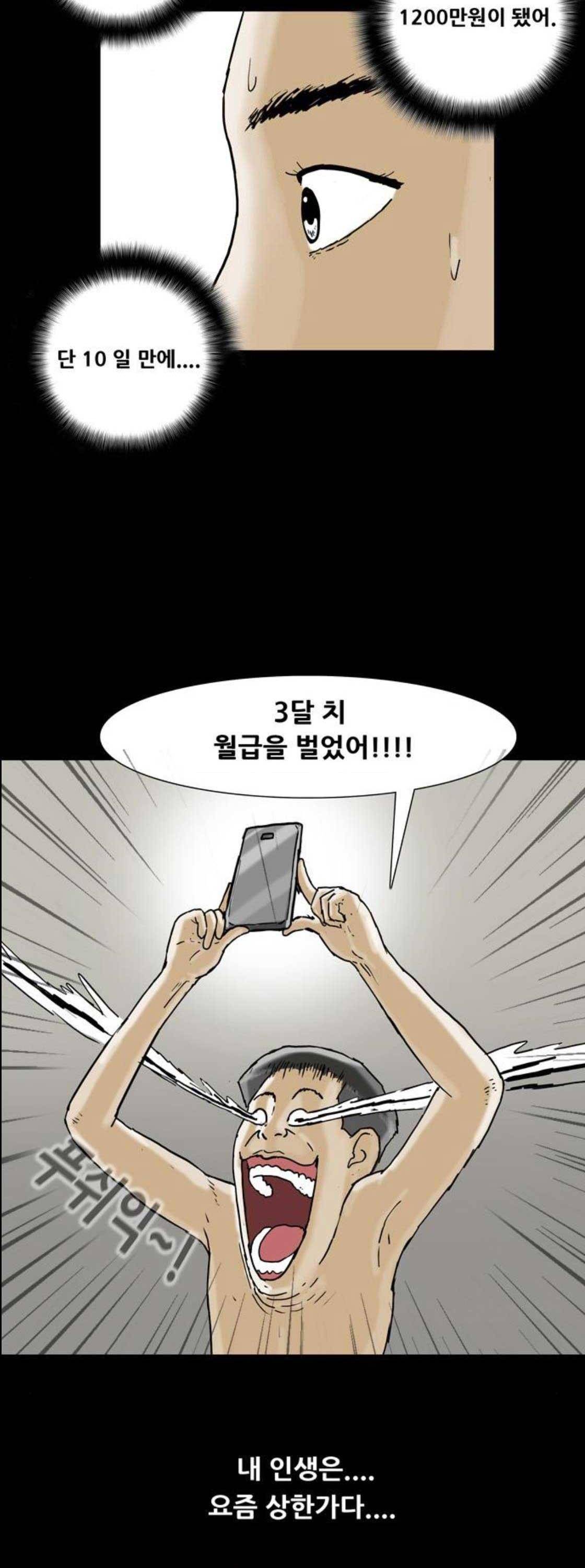 복학왕 241화 - 신년 (5) 2