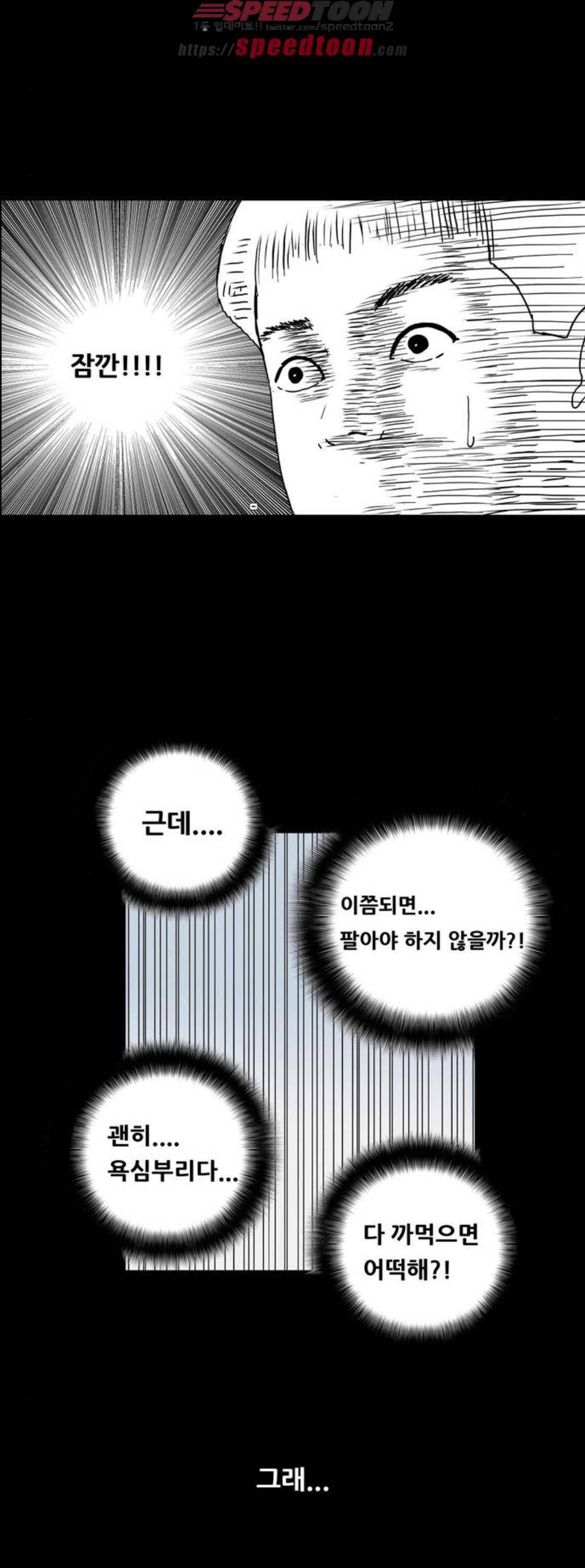 복학왕 241화 - 신년 (5) 5