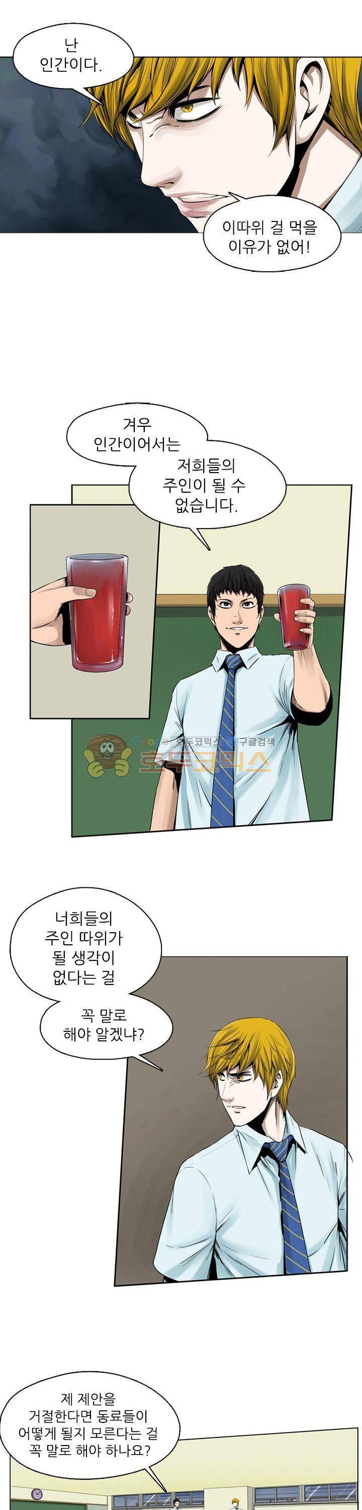 웨어울프 브리딩 29화 4