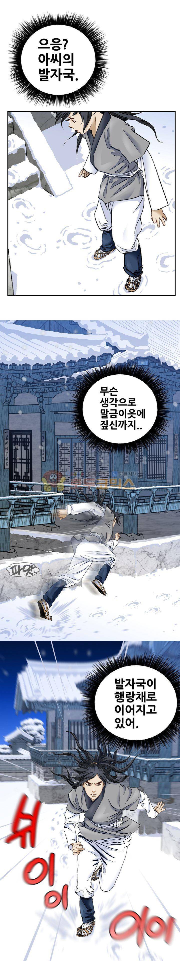 수화폐월 36화 2