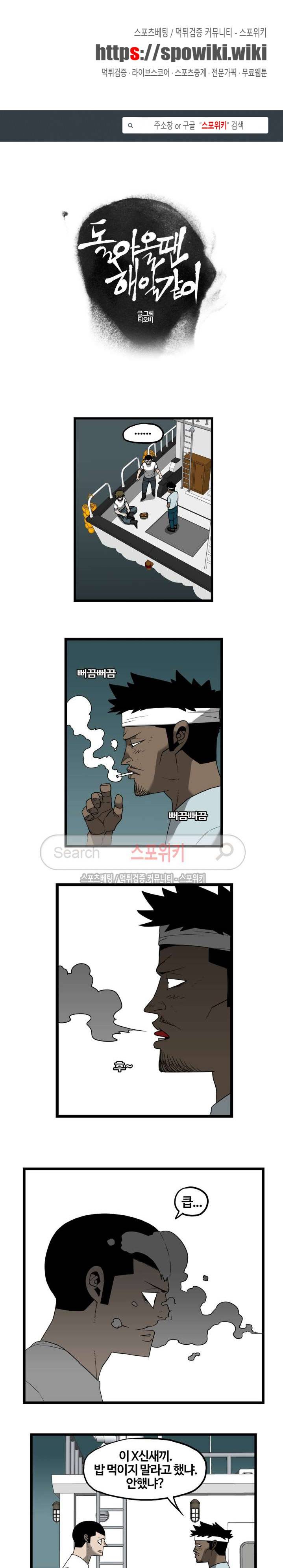 돌아올 땐 해일같이 63화 1