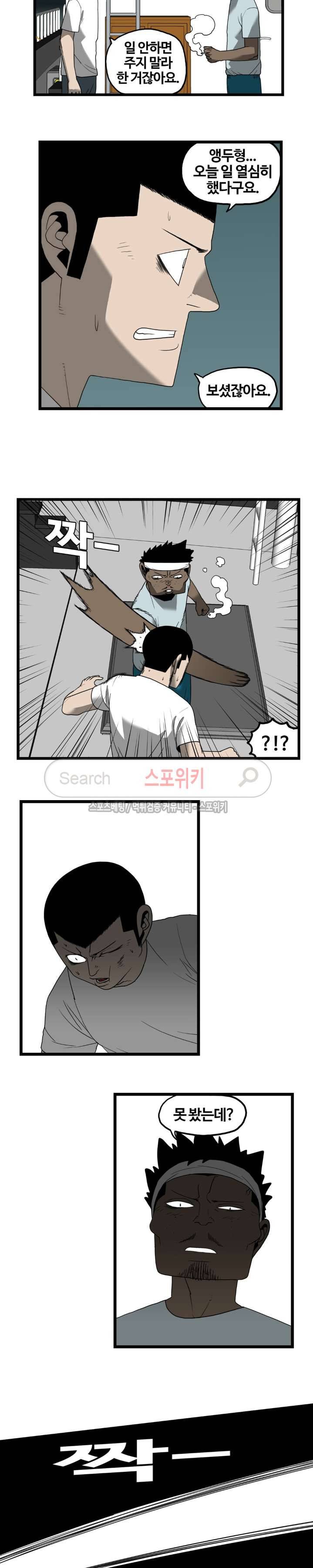돌아올 땐 해일같이 63화 2