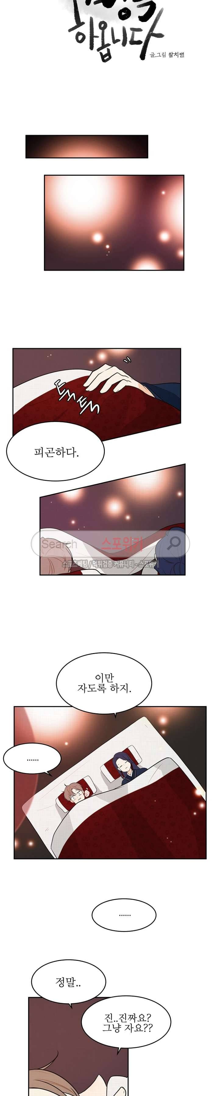 승은이 망극하옵니다 8화 2