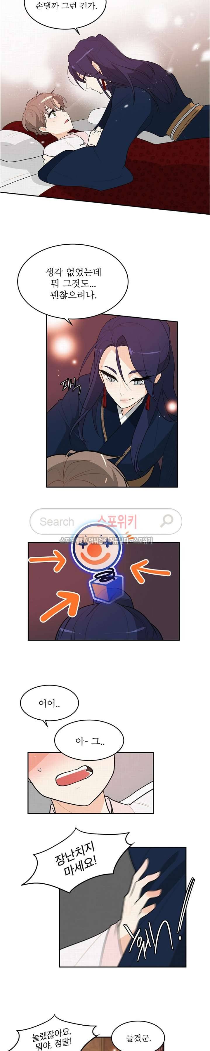 승은이 망극하옵니다 8화 4