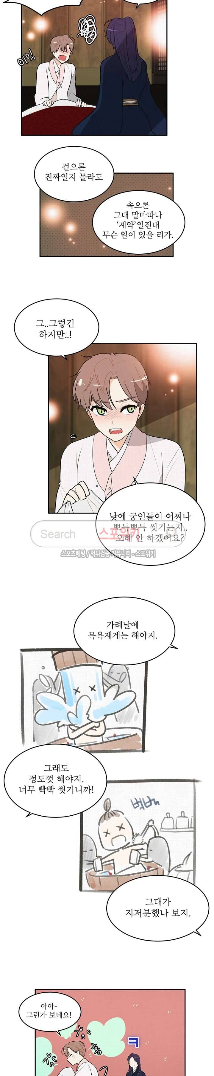 승은이 망극하옵니다 8화 5
