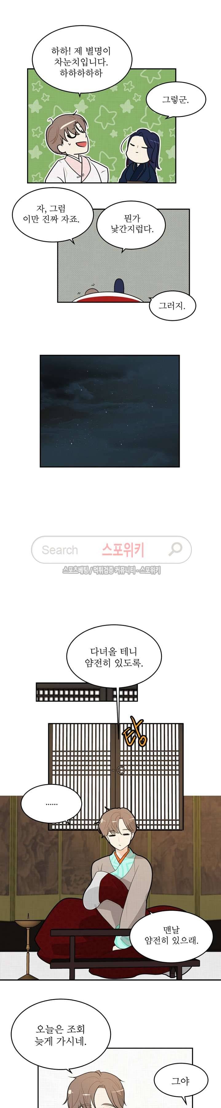 승은이 망극하옵니다 8화 8