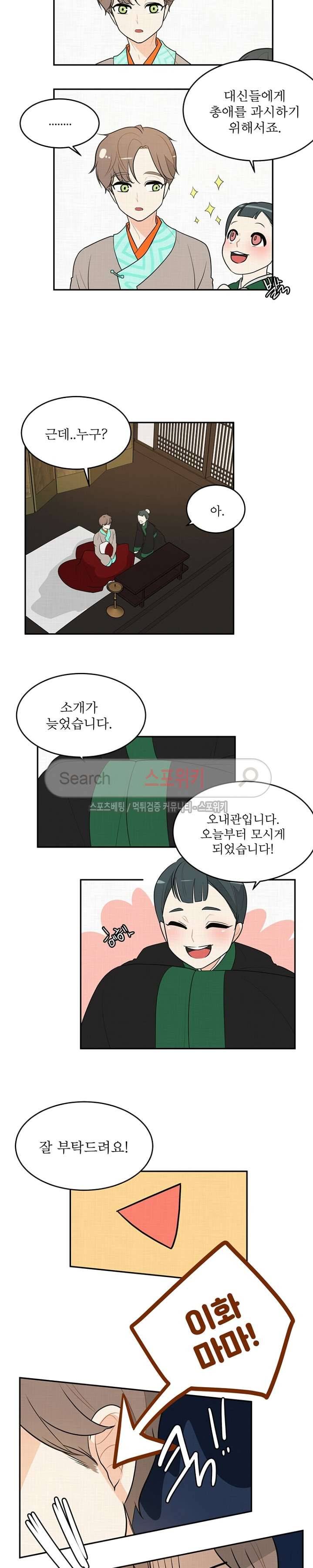 승은이 망극하옵니다 8화 9
