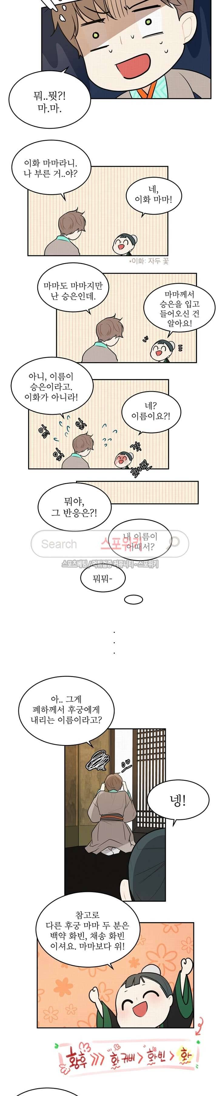 승은이 망극하옵니다 8화 10