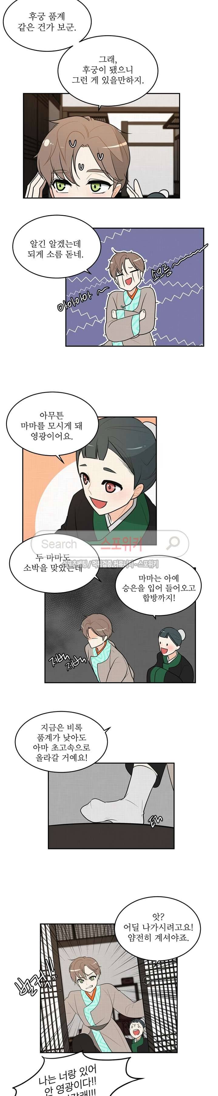 승은이 망극하옵니다 8화 11