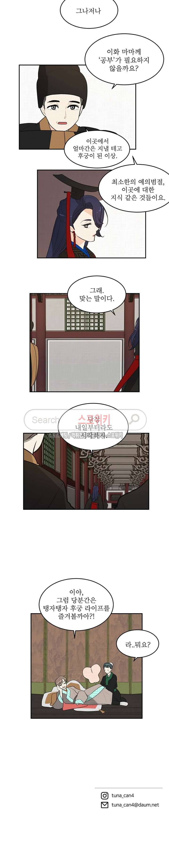 승은이 망극하옵니다 8화 13