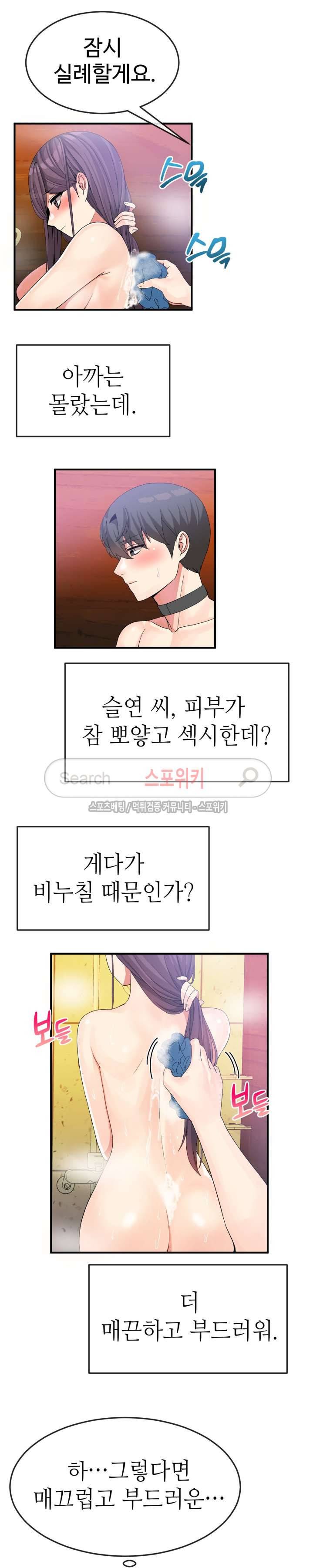 호스트로 금수저 37화 4