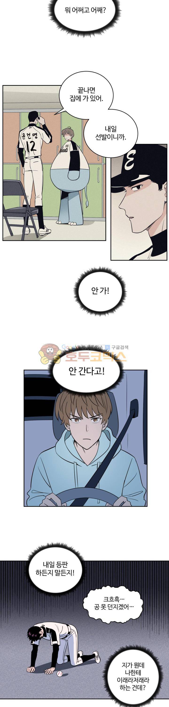 스윗 스팟 2부 47화 2