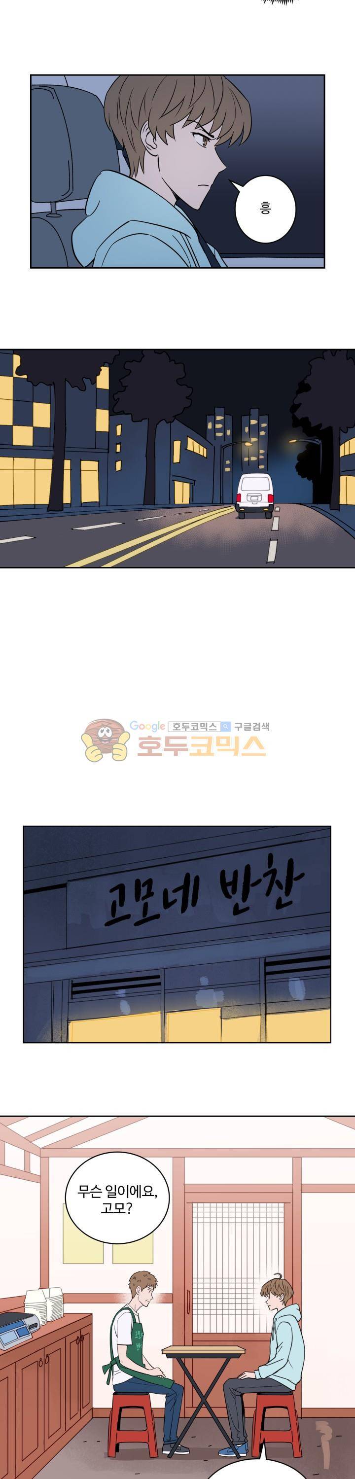 스윗 스팟 2부 47화 3