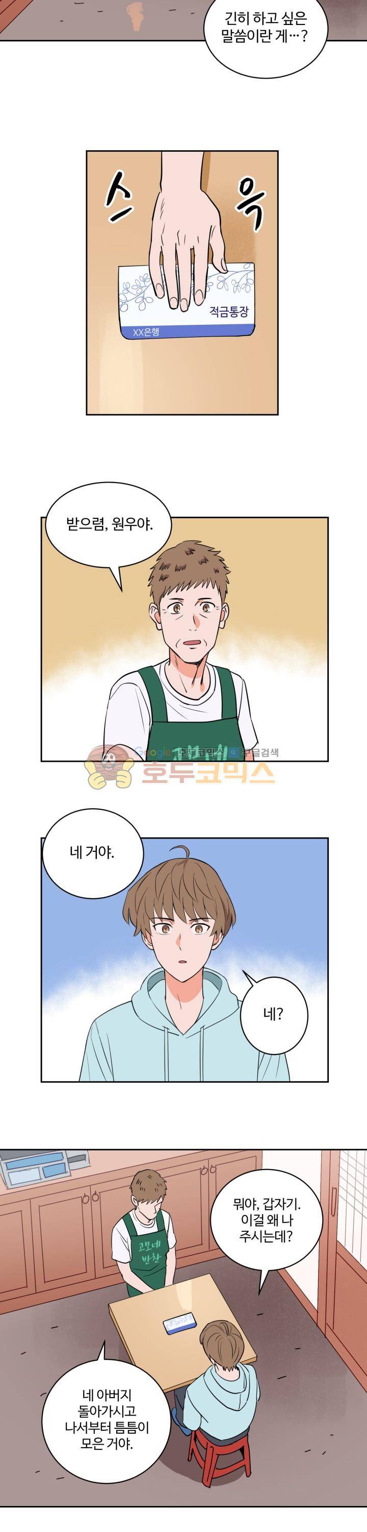 스윗 스팟 2부 47화 4