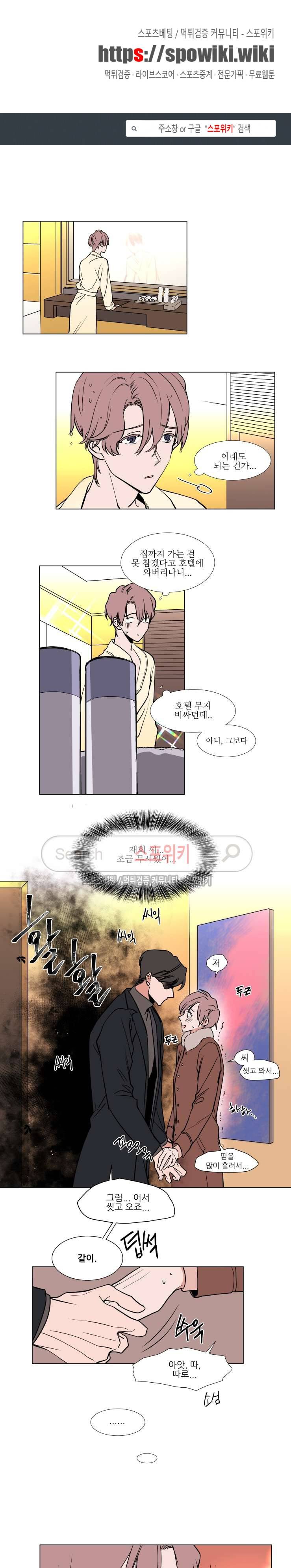 유수씨, 그건 먹으면 안됩니다! 51화 1