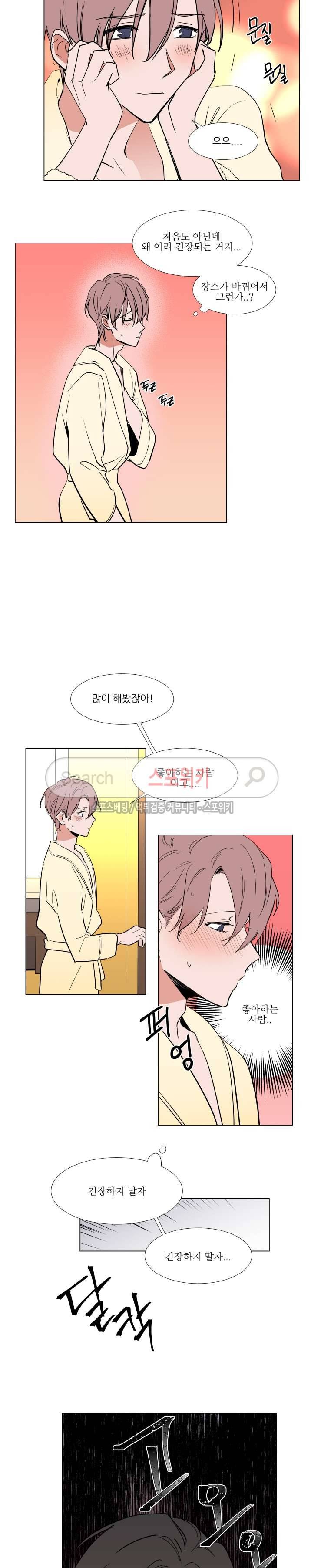 유수씨, 그건 먹으면 안됩니다! 51화 2
