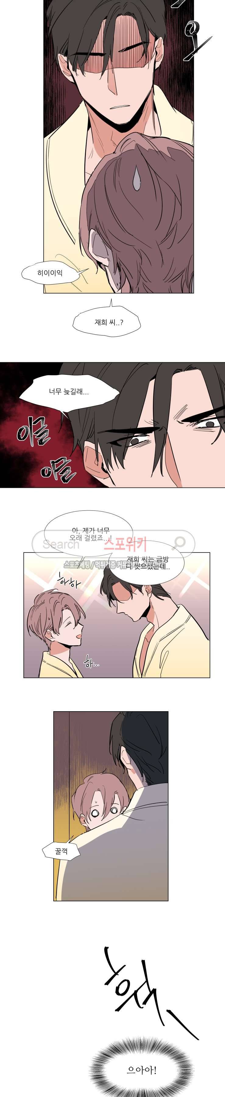 유수씨, 그건 먹으면 안됩니다! 51화 3