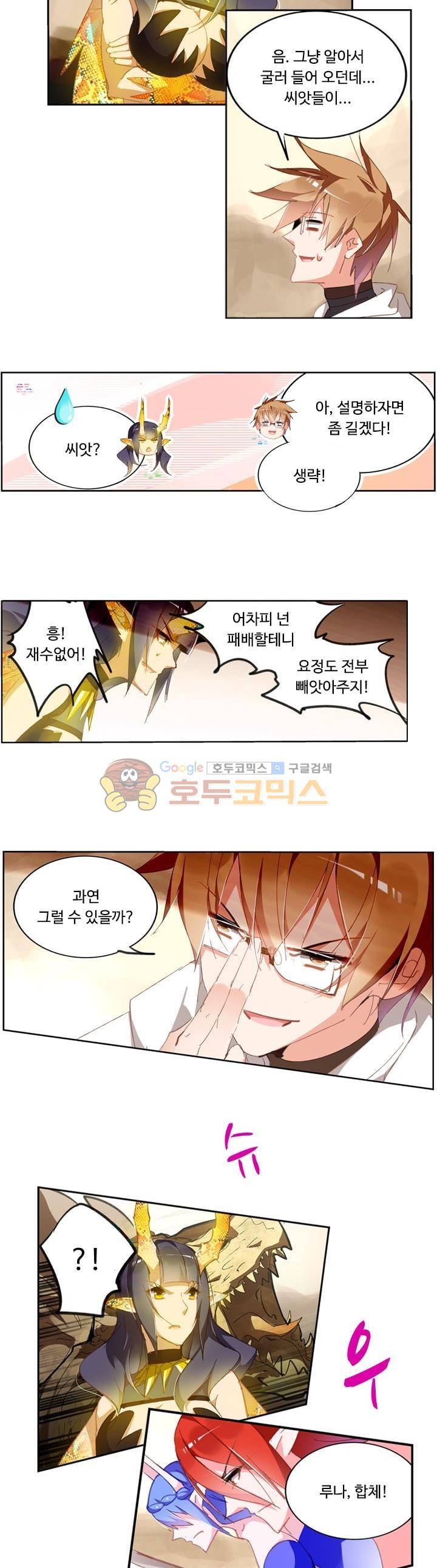 요정 길들이기 : 그녀의 주인님 117화 4
