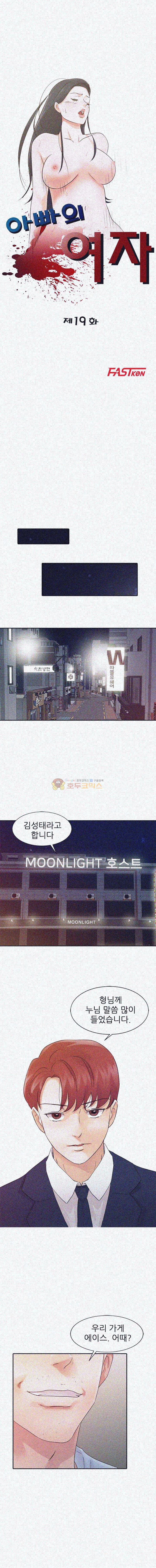 아빠의 여자 19화 2