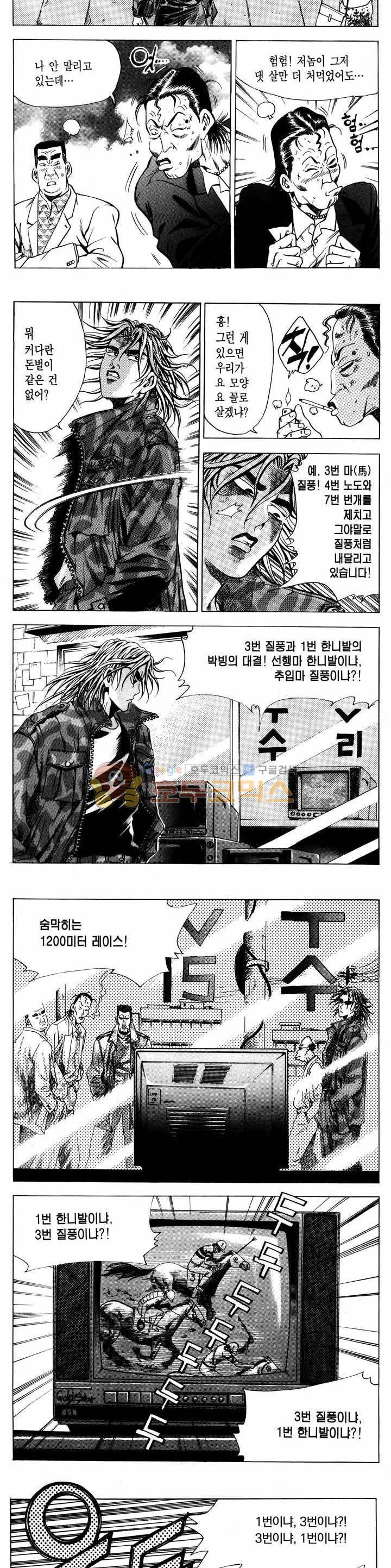전설의 가문 1부 8권 5