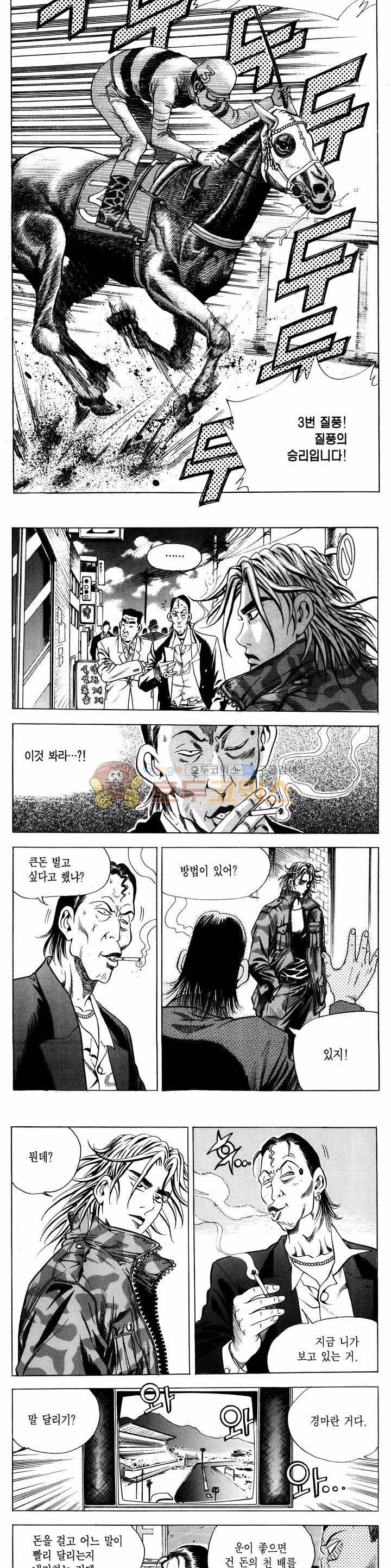 전설의 가문 1부 8권 6