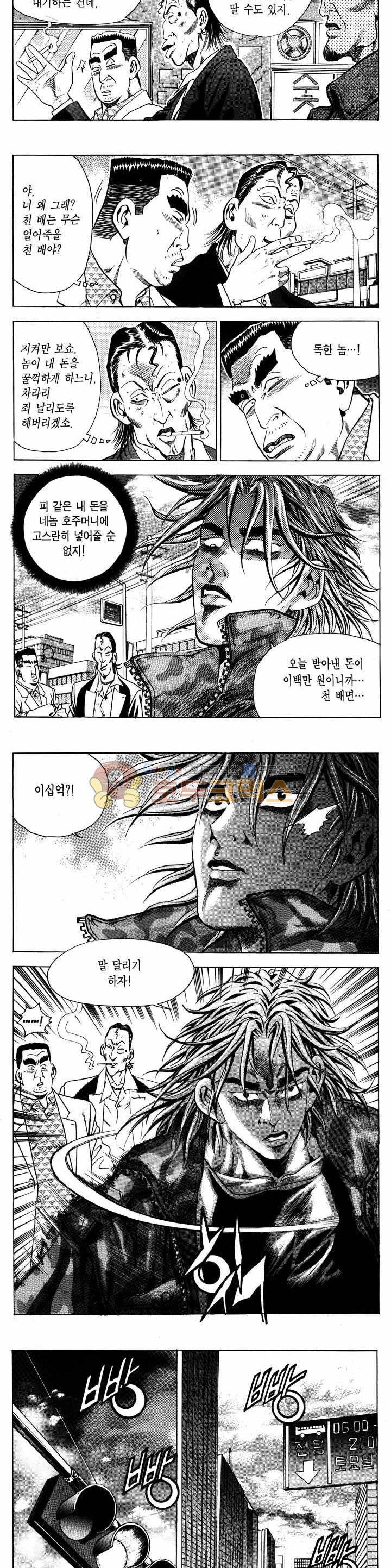 전설의 가문 1부 8권 7