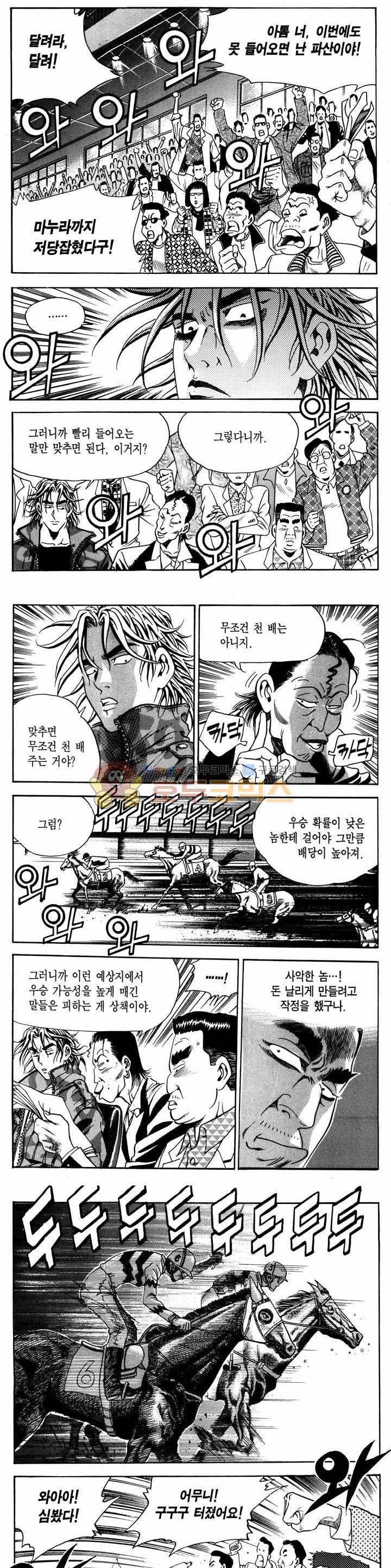 전설의 가문 1부 8권 9