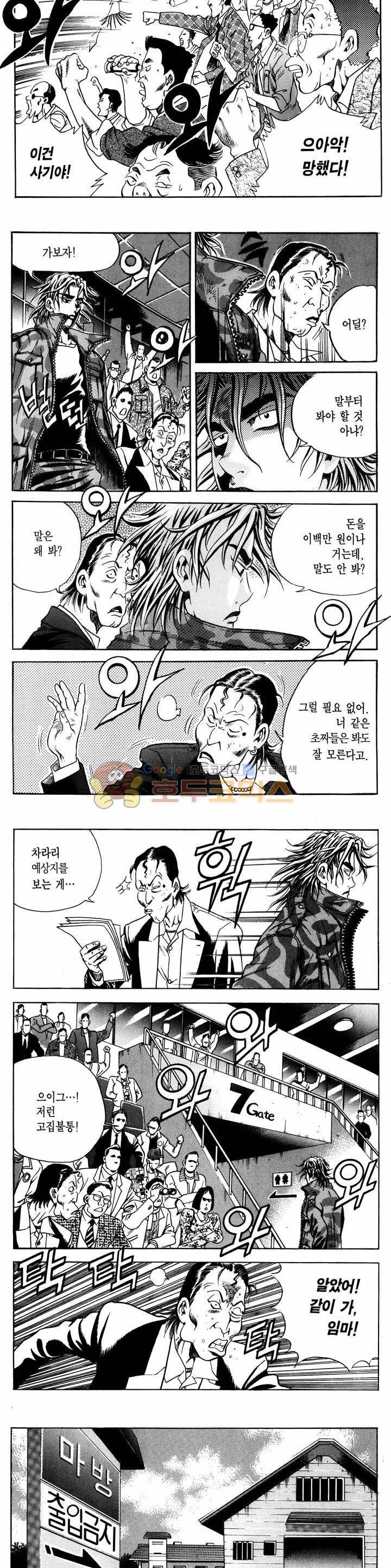 전설의 가문 1부 8권 10