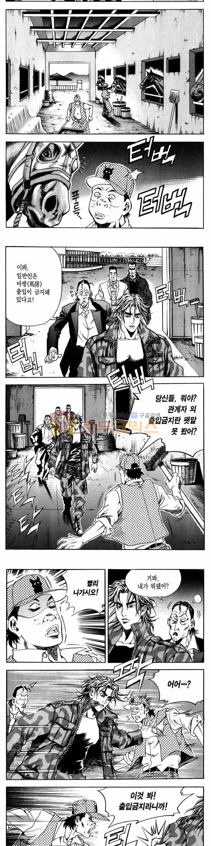 전설의 가문 1부 8권 11