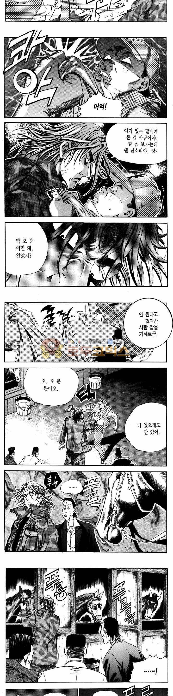 전설의 가문 1부 8권 12