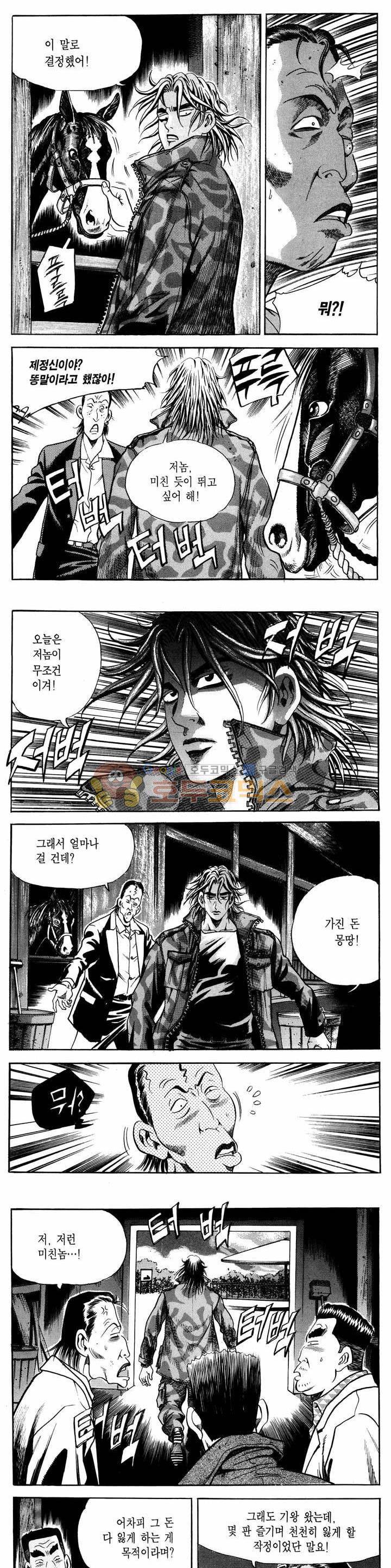 전설의 가문 1부 8권 17