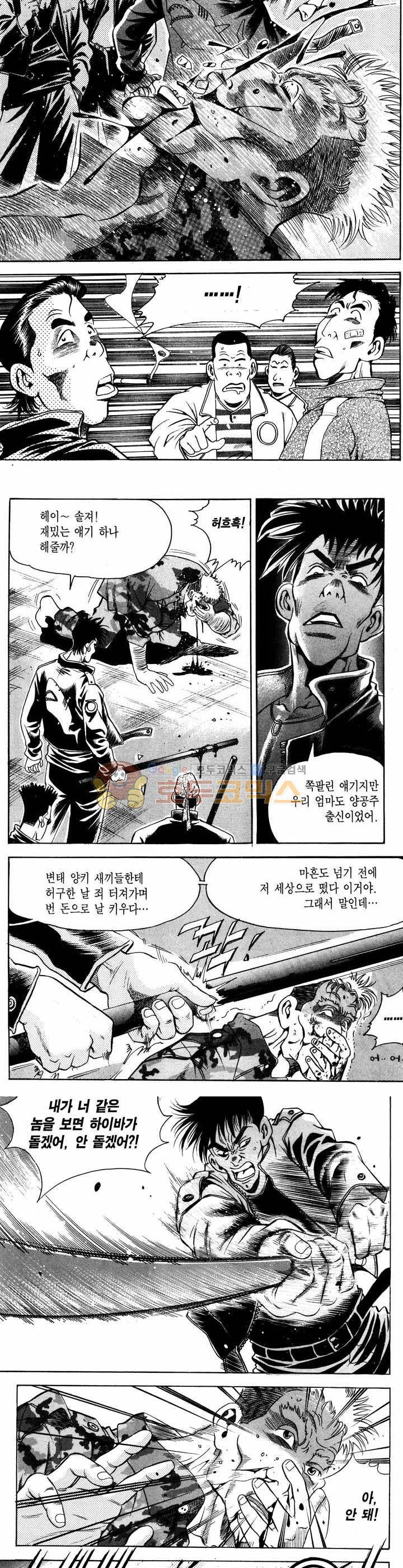 전설의 가문 1부 14권 5