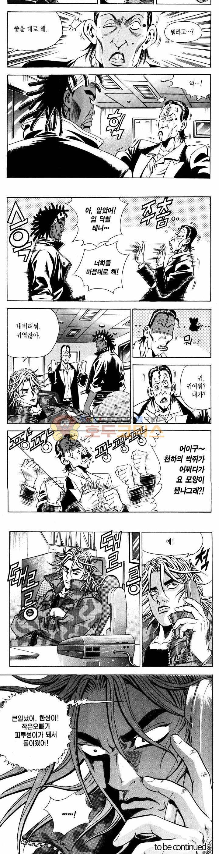 전설의 가문 1부 14권 20
