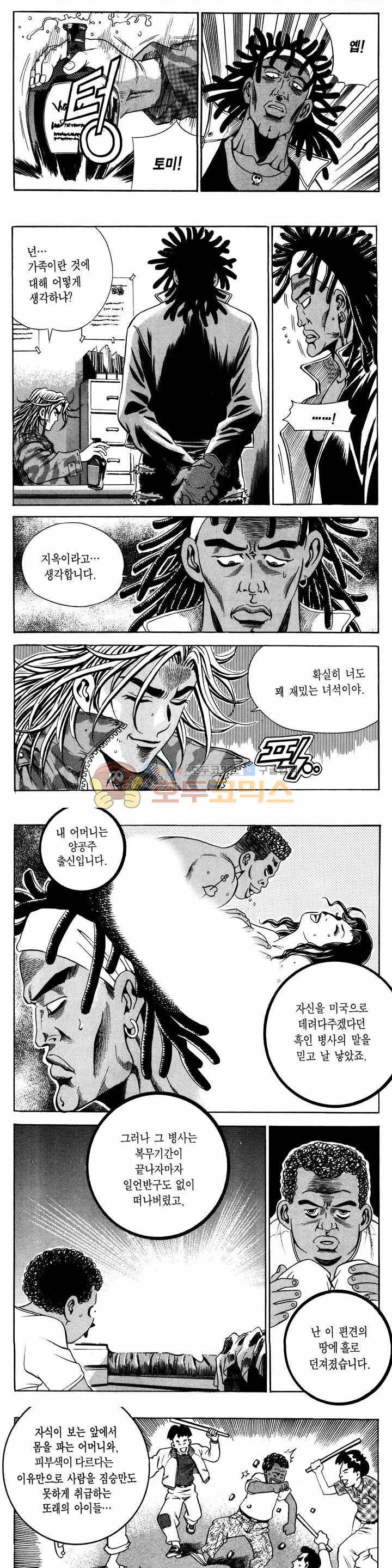 전설의 가문 1부 20권 2