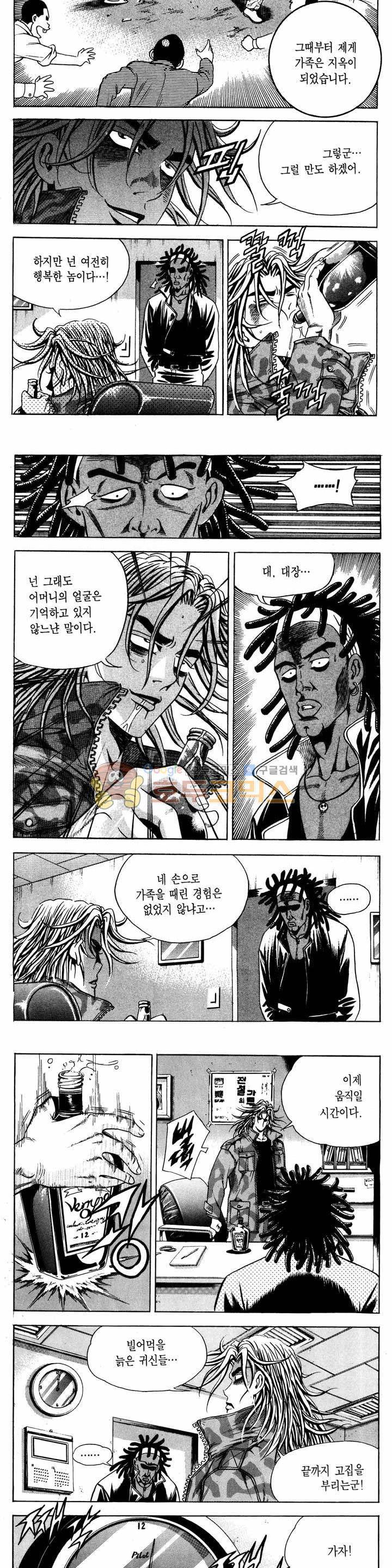 전설의 가문 1부 20권 3